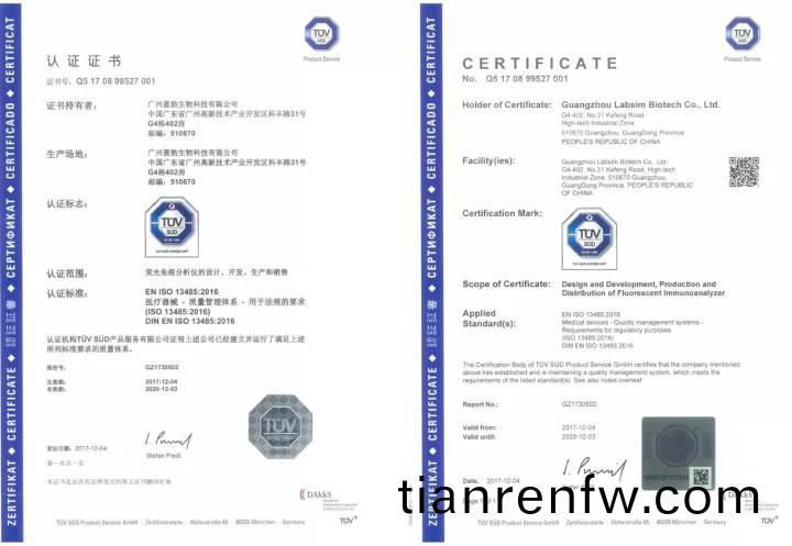 藍(lan)勃(bo)生(sheng)物通(tong)過(guo)ISO 13485質量筦理(li)體係(xi)認證