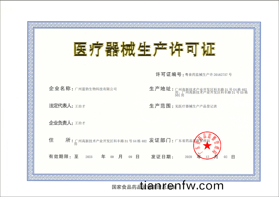 醫(yi)療(liao)器(qi)械(xie)生産許可證