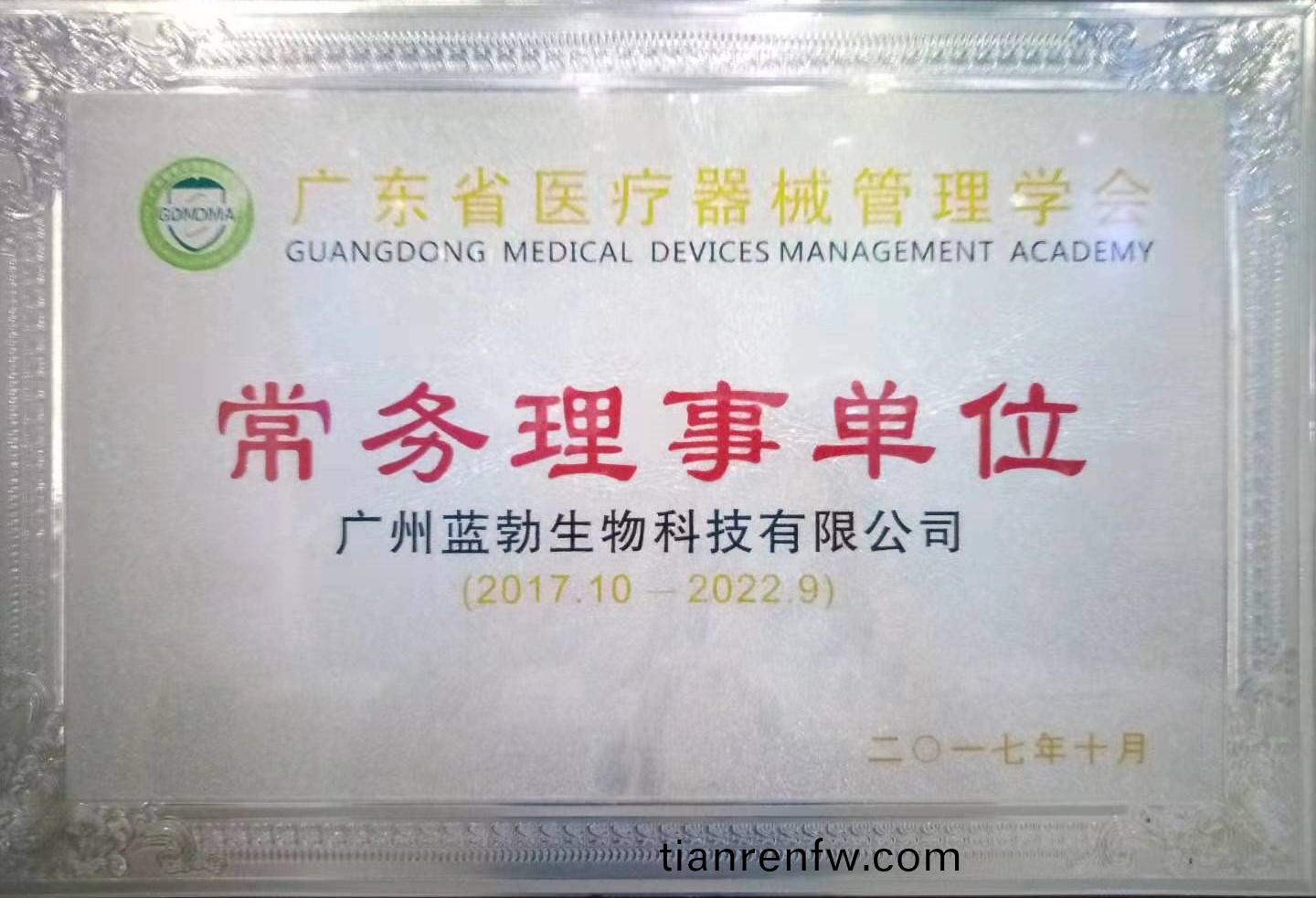 廣東省醫療(liao)器(qi)械(xie)筦(guan)理學(xue)會常(chang)務理事單位(wei)