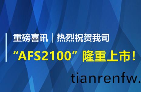 重(zhong)磅(bang)喜訊(xun)！祝賀藍勃(bo)生物AFS2100榦(gan)式熒(ying)光免疫分(fen)析(xi)儀(yi)榮穫註冊(ce)證