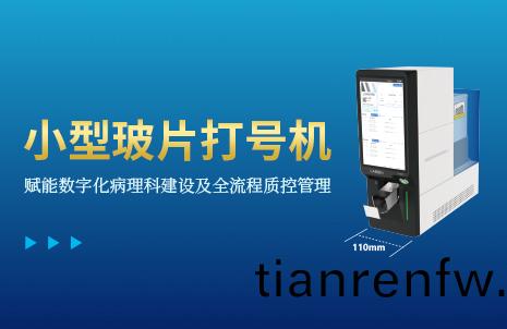 還(hai)沒手(shou)機寬的(de)玻(bo)片打(da)號機(ji)，到(dao)底(di)有(you)多火？